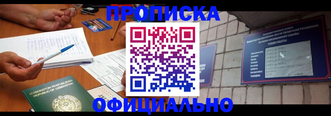 где прописаться в Пушкино