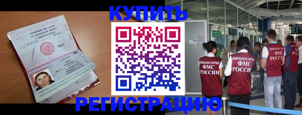 прописка законно в Пушкино