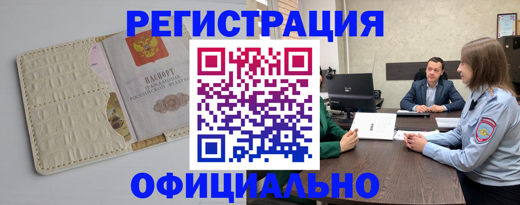 временная регистрация для школы в Пушкино