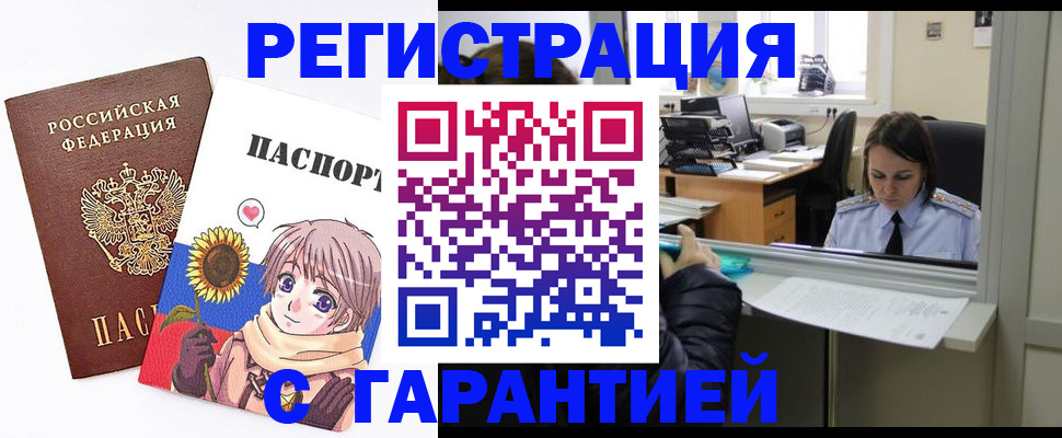 прописка для кредита в Пушкино