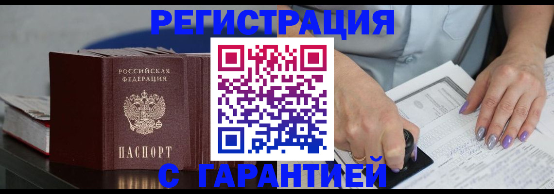 прописка от собственника в Пушкино