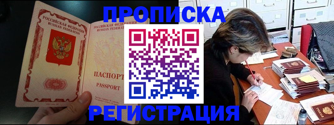 прописка регистрация в Пушкино